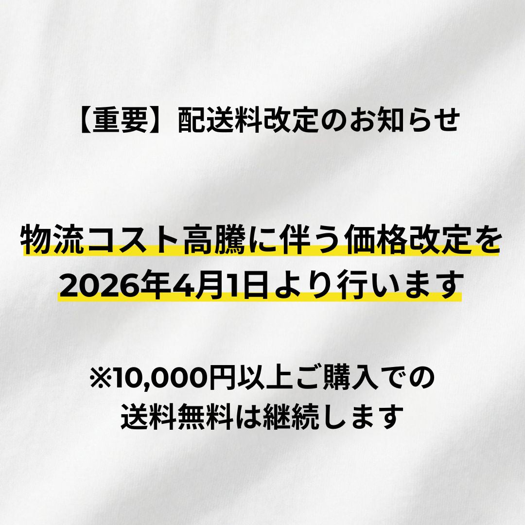 重要】配送料改定に関するお知らせ – Numero6