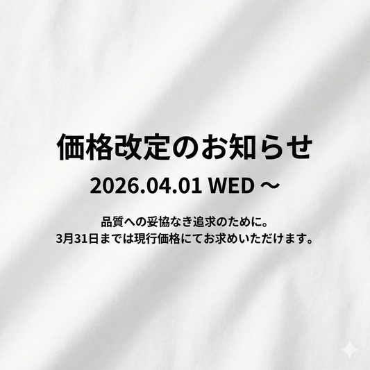 【重要】2026年4月1日より 価格改定のお知らせ